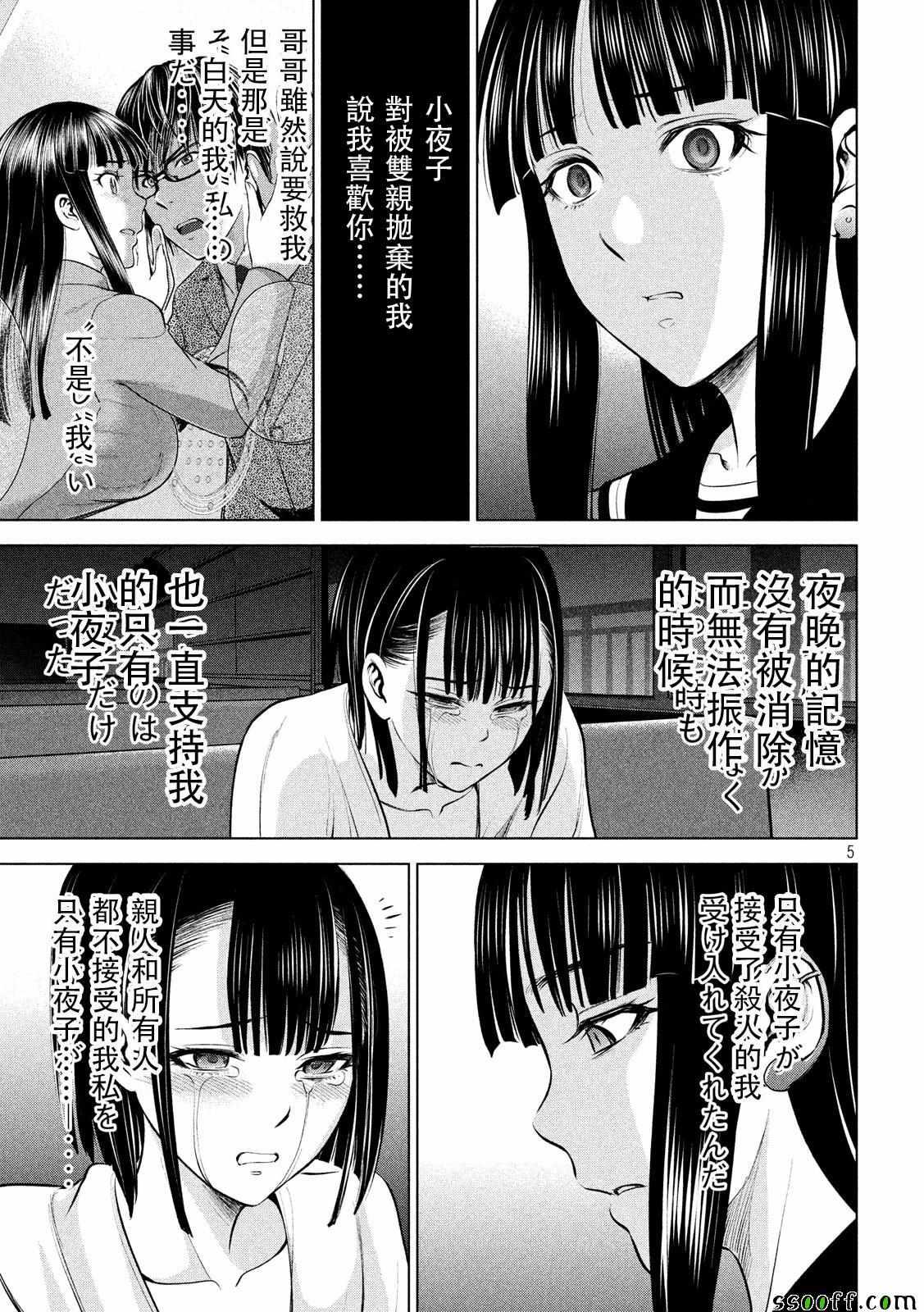 Satanophany韩漫全集-第76话无删减无遮挡章节图片 