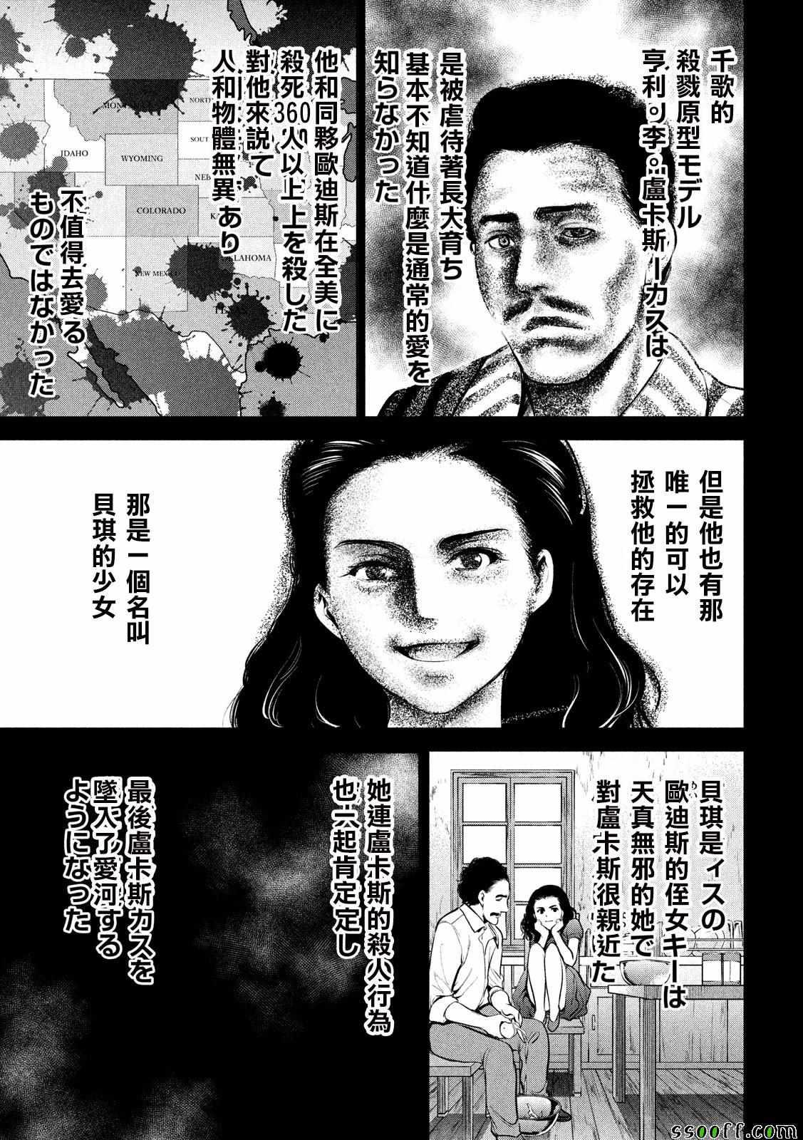 Satanophany韩漫全集-第76话无删减无遮挡章节图片 