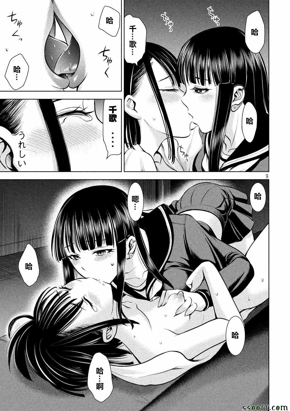 Satanophany韩漫全集-第76话无删减无遮挡章节图片 
