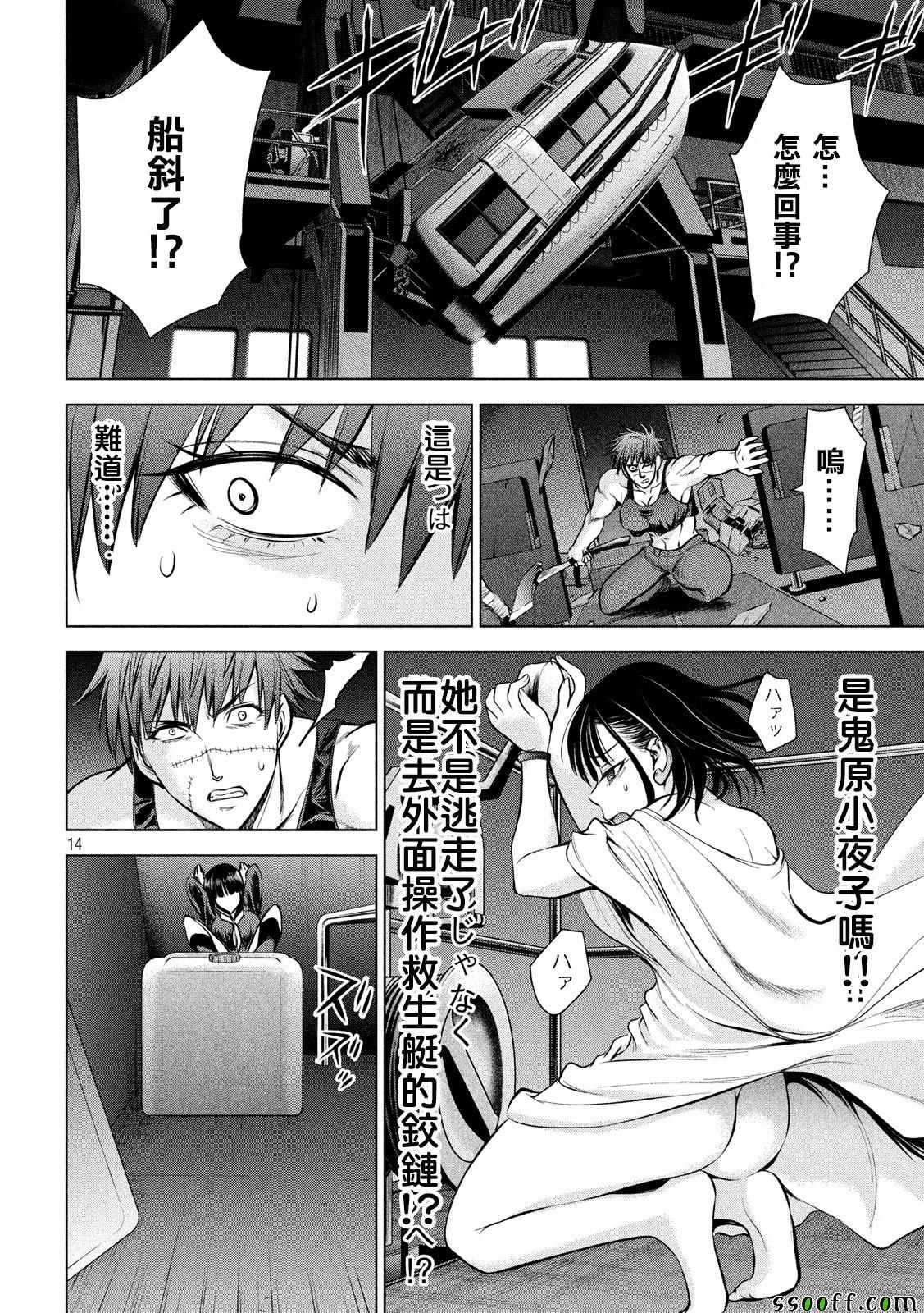 Satanophany韩漫全集-第77话无删减无遮挡章节图片 