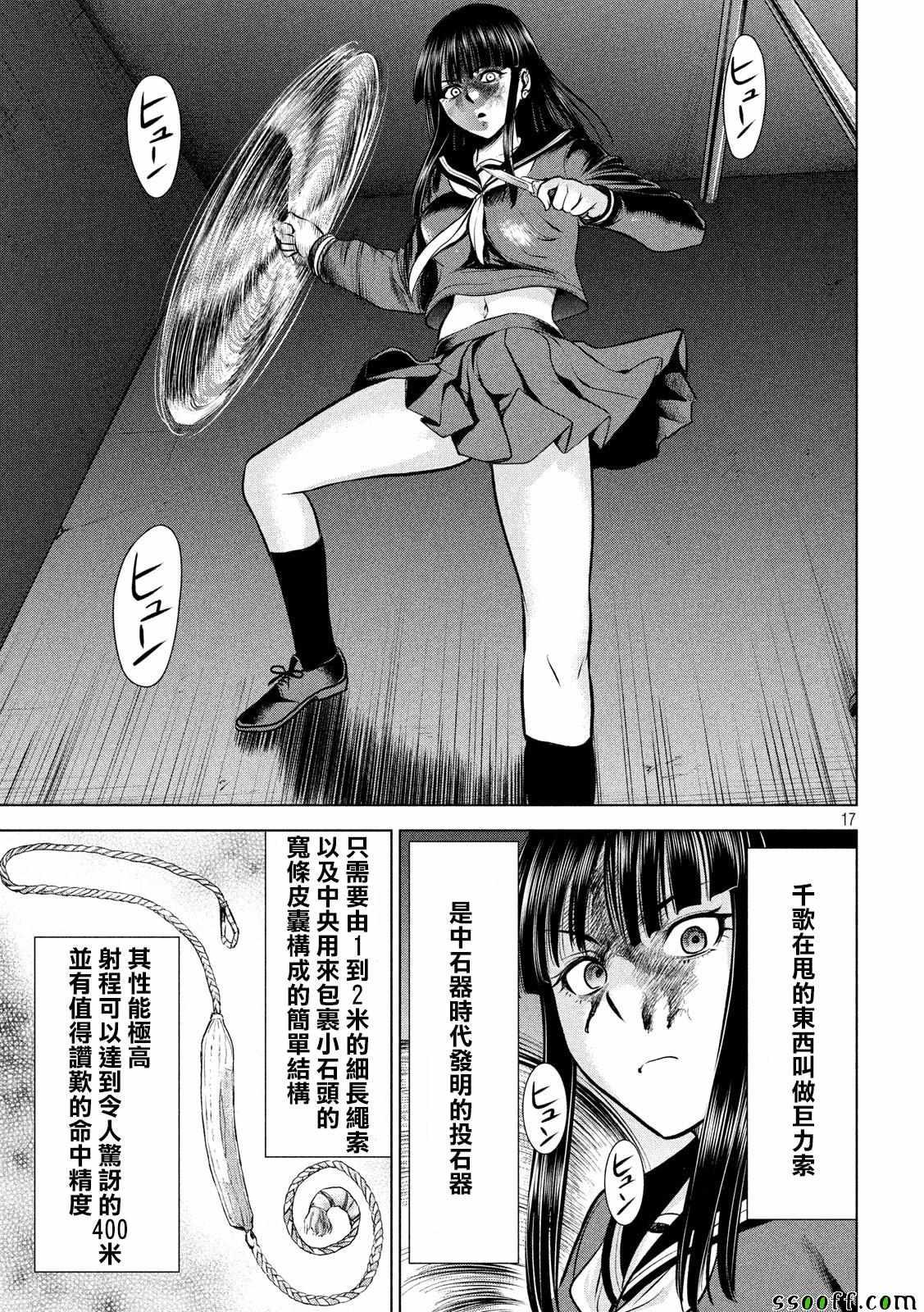 Satanophany韩漫全集-第77话无删减无遮挡章节图片 
