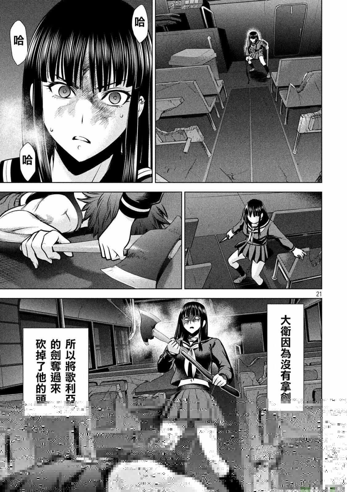 Satanophany韩漫全集-第77话无删减无遮挡章节图片 