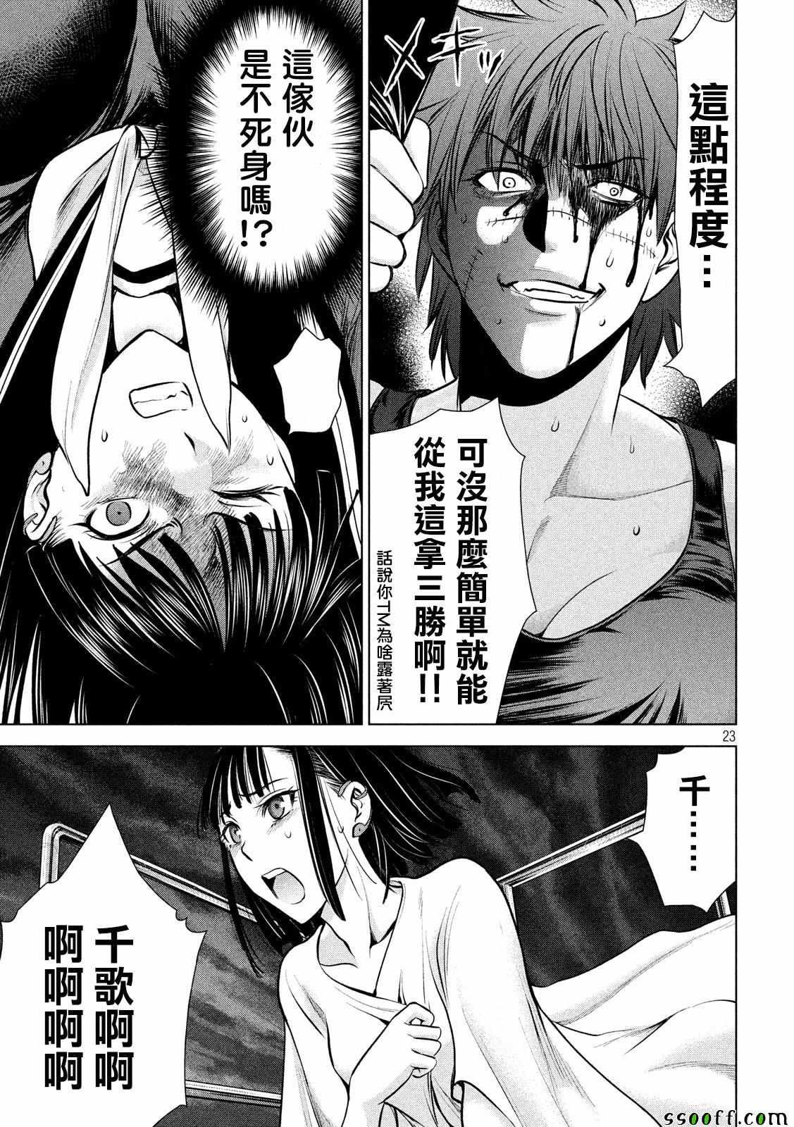 Satanophany韩漫全集-第77话无删减无遮挡章节图片 