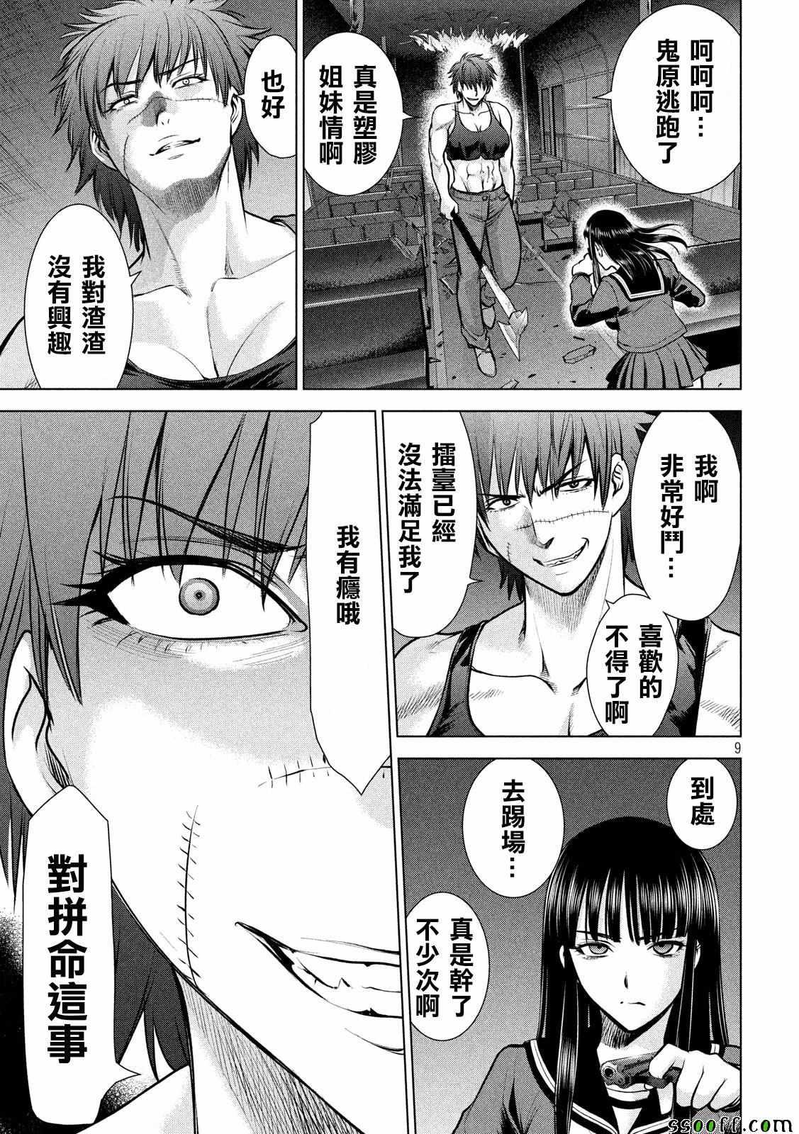 Satanophany韩漫全集-第77话无删减无遮挡章节图片 