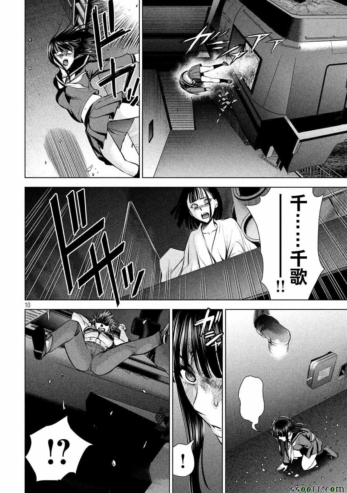 Satanophany韩漫全集-第78话无删减无遮挡章节图片 