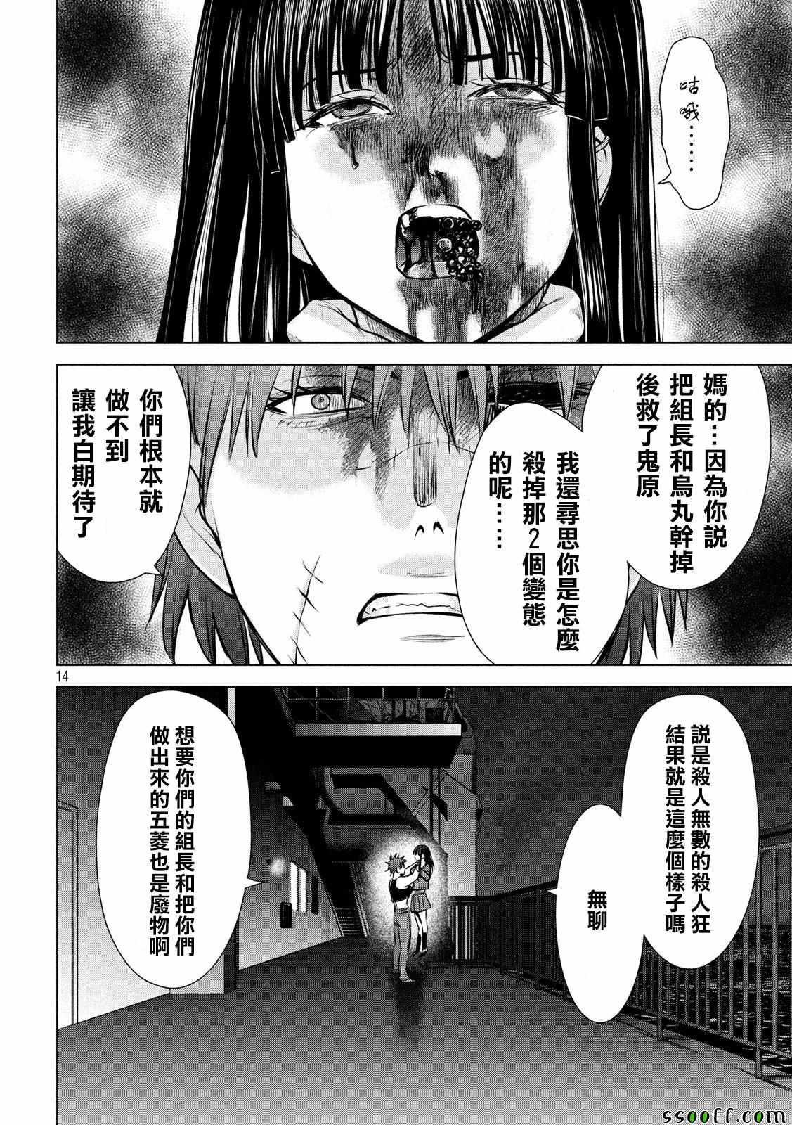 Satanophany韩漫全集-第78话无删减无遮挡章节图片 