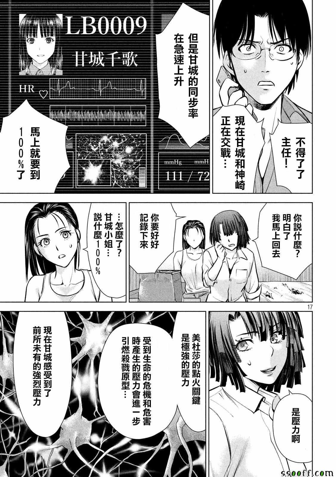 Satanophany韩漫全集-第78话无删减无遮挡章节图片 