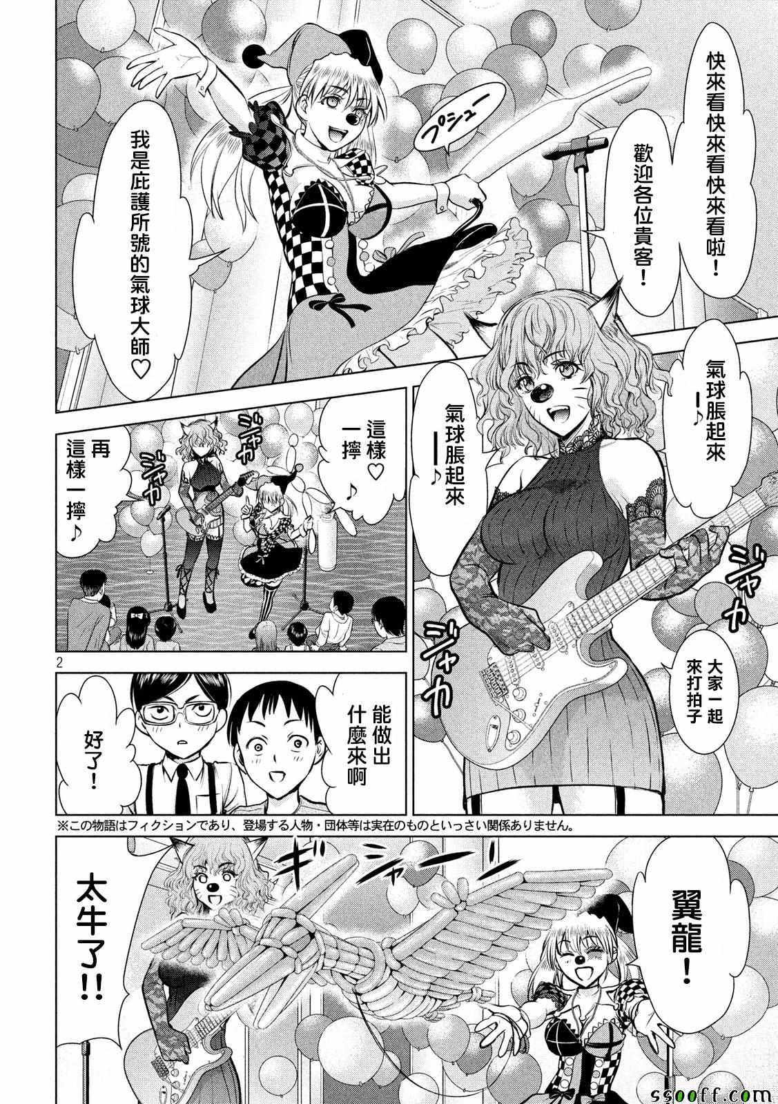 Satanophany韩漫全集-第78话无删减无遮挡章节图片 