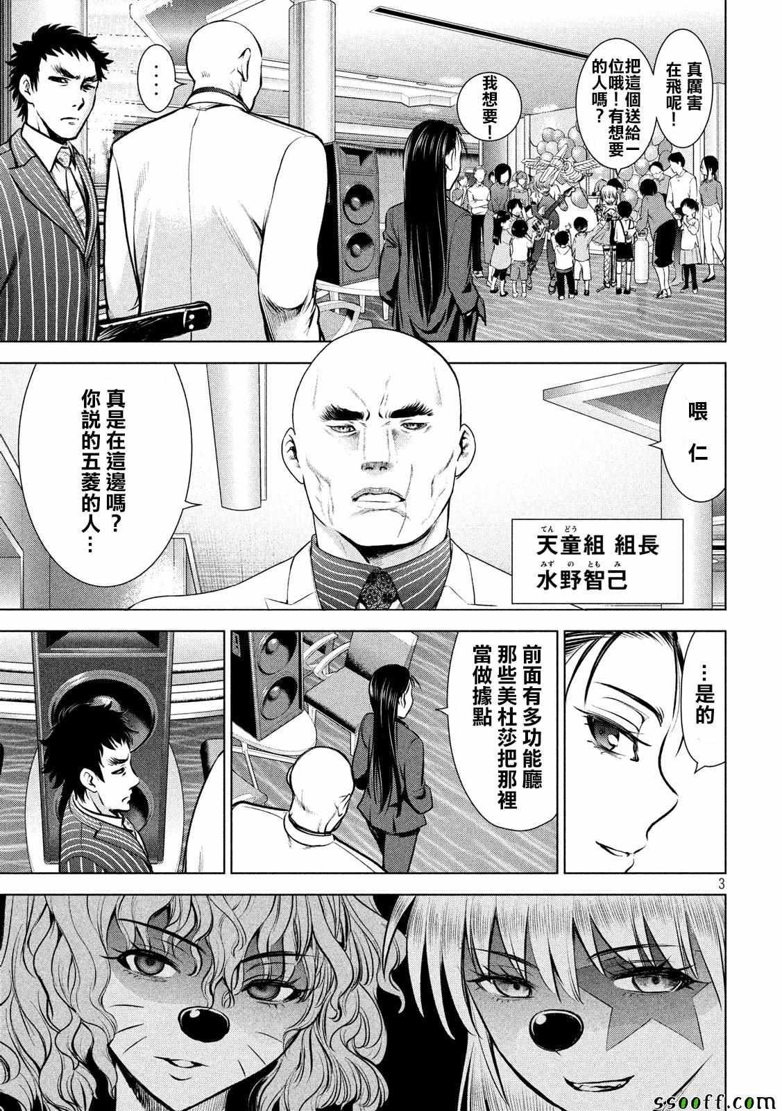 Satanophany韩漫全集-第78话无删减无遮挡章节图片 