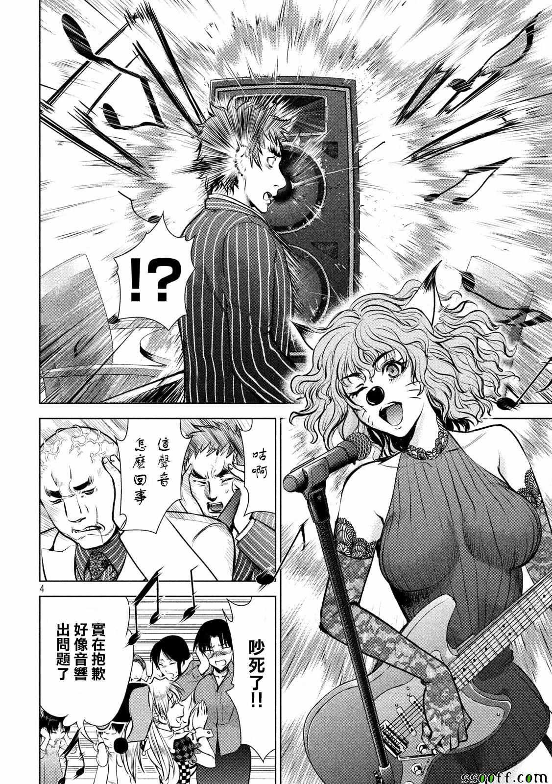 Satanophany韩漫全集-第78话无删减无遮挡章节图片 