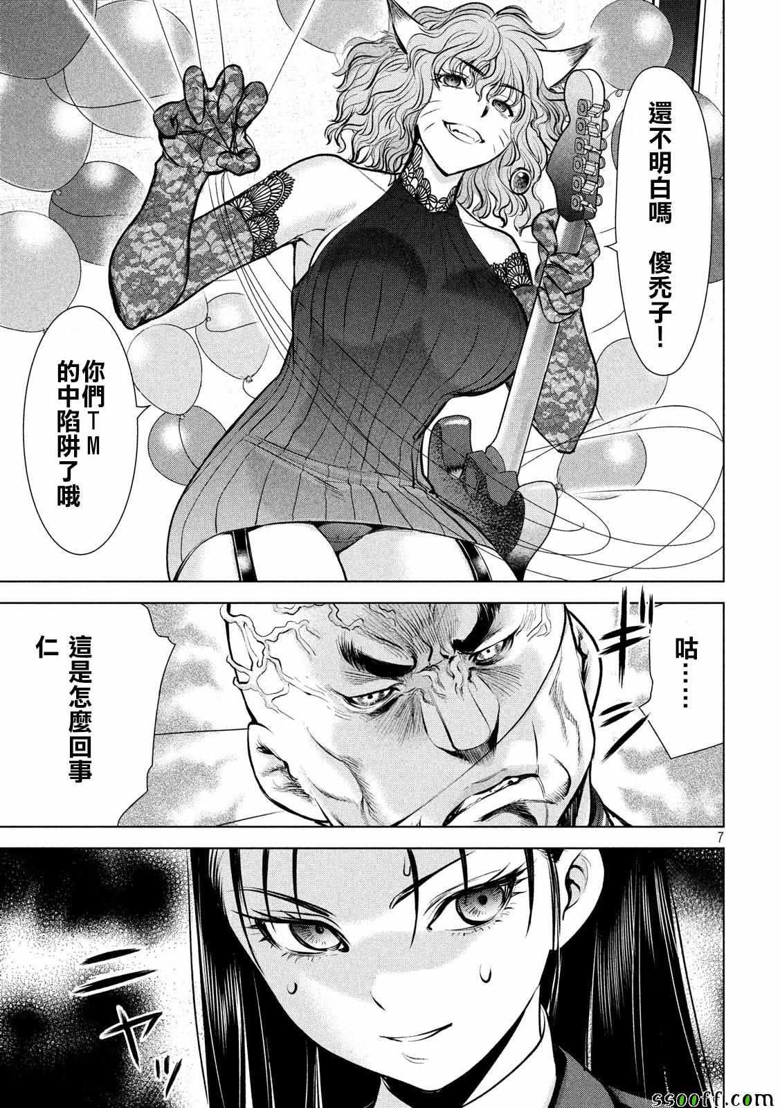 Satanophany韩漫全集-第78话无删减无遮挡章节图片 