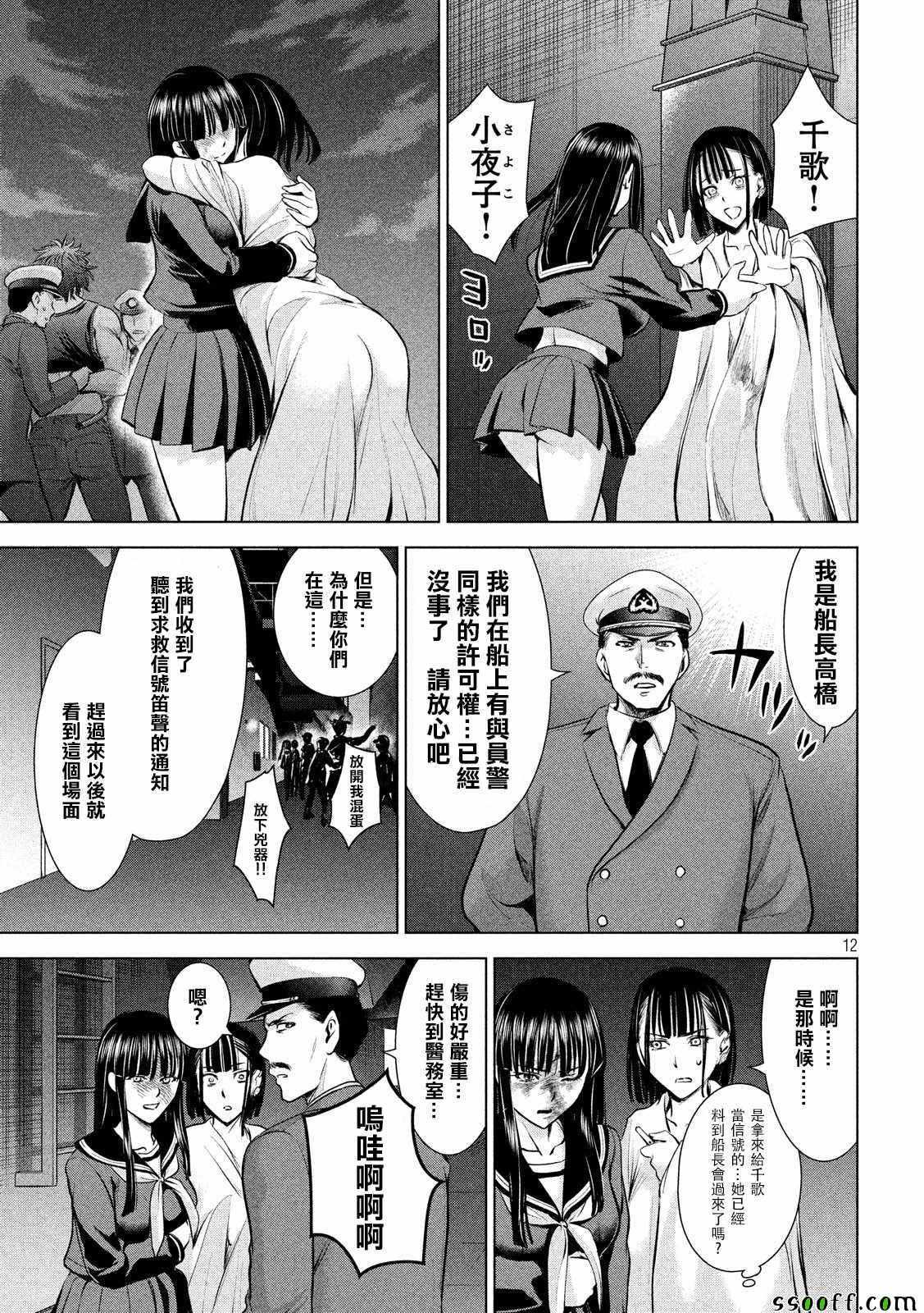 Satanophany韩漫全集-第79话无删减无遮挡章节图片 