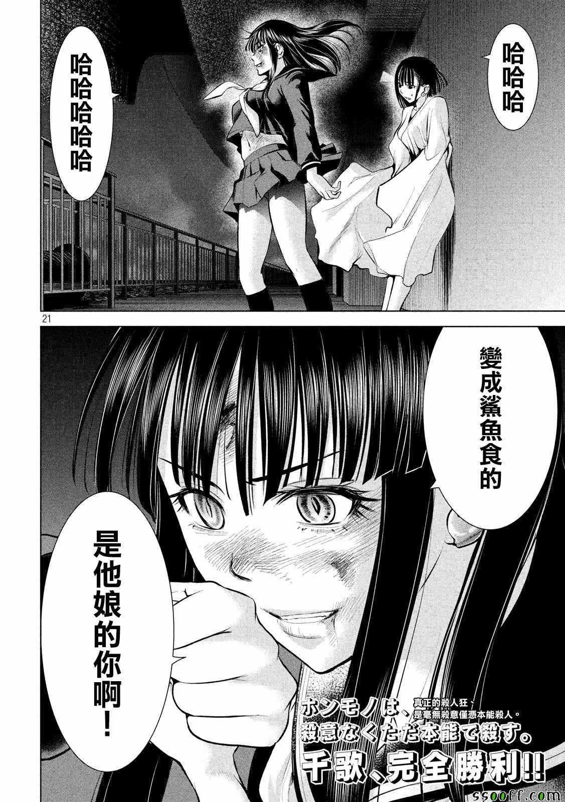 Satanophany韩漫全集-第79话无删减无遮挡章节图片 