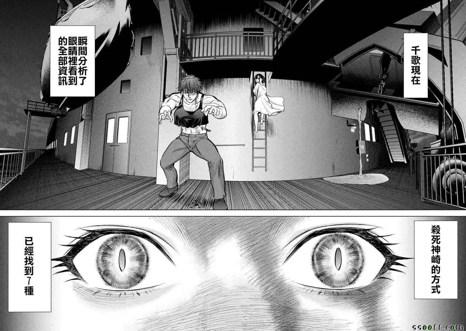 Satanophany韩漫全集-第79话无删减无遮挡章节图片 