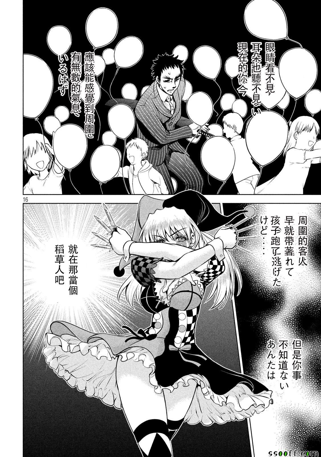 Satanophany韩漫全集-第80话无删减无遮挡章节图片 
