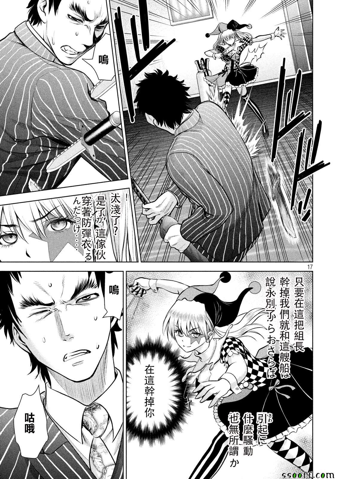 Satanophany韩漫全集-第80话无删减无遮挡章节图片 