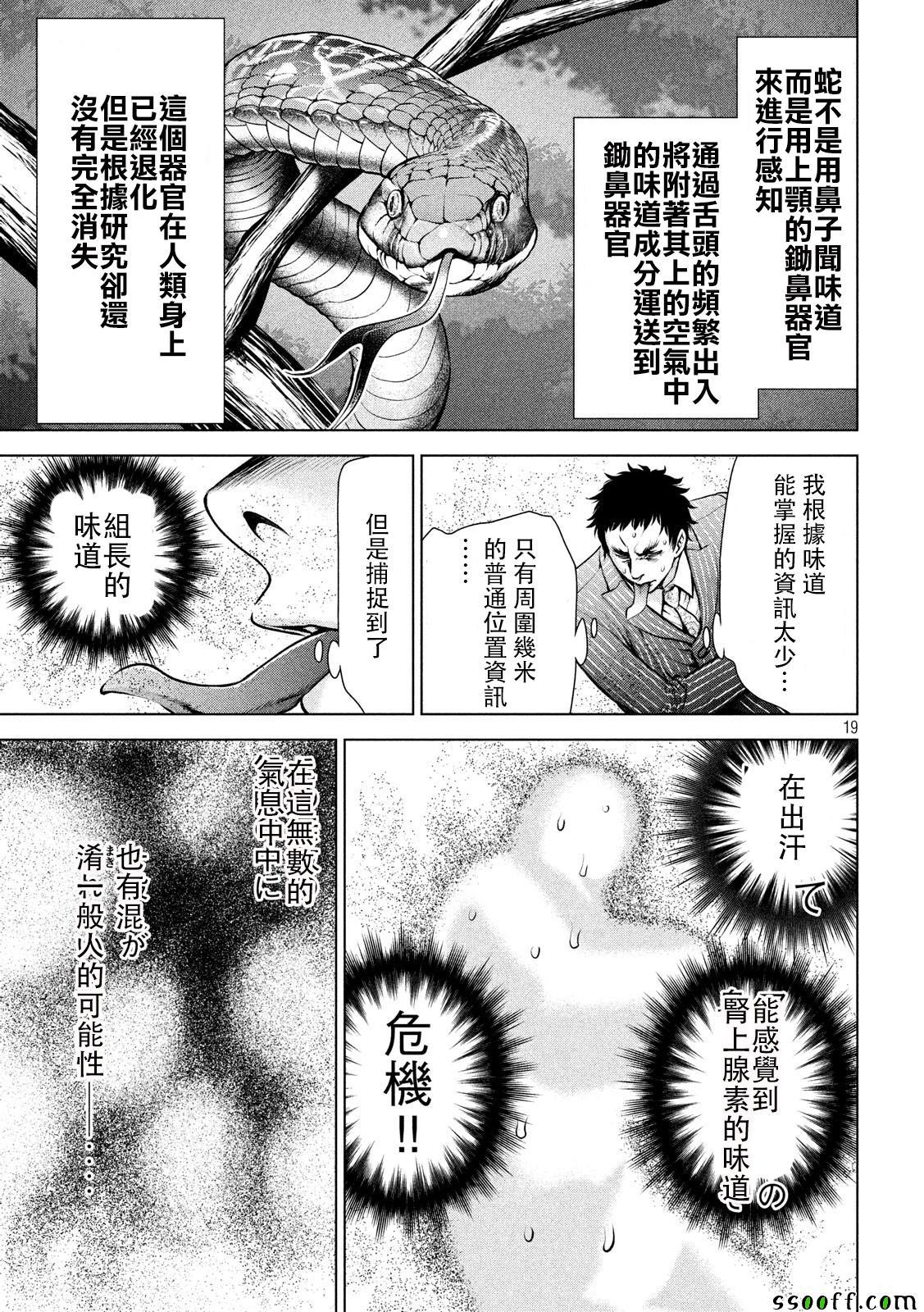 Satanophany韩漫全集-第80话无删减无遮挡章节图片 