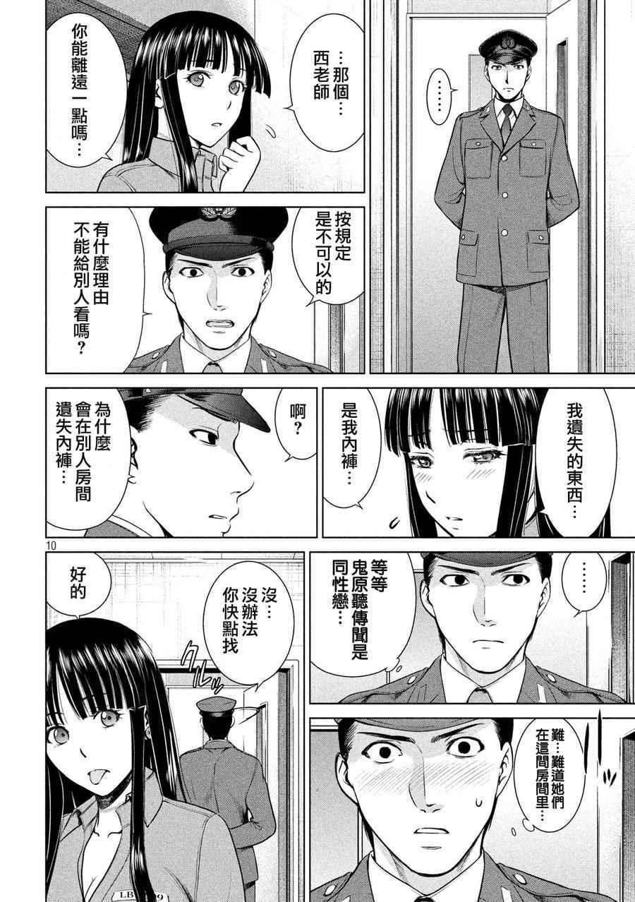 Satanophany韩漫全集-第9话无删减无遮挡章节图片 