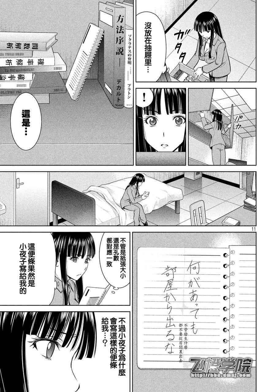 Satanophany韩漫全集-第9话无删减无遮挡章节图片 