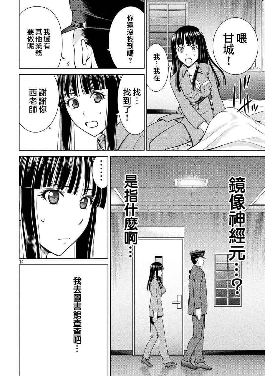 Satanophany韩漫全集-第9话无删减无遮挡章节图片 