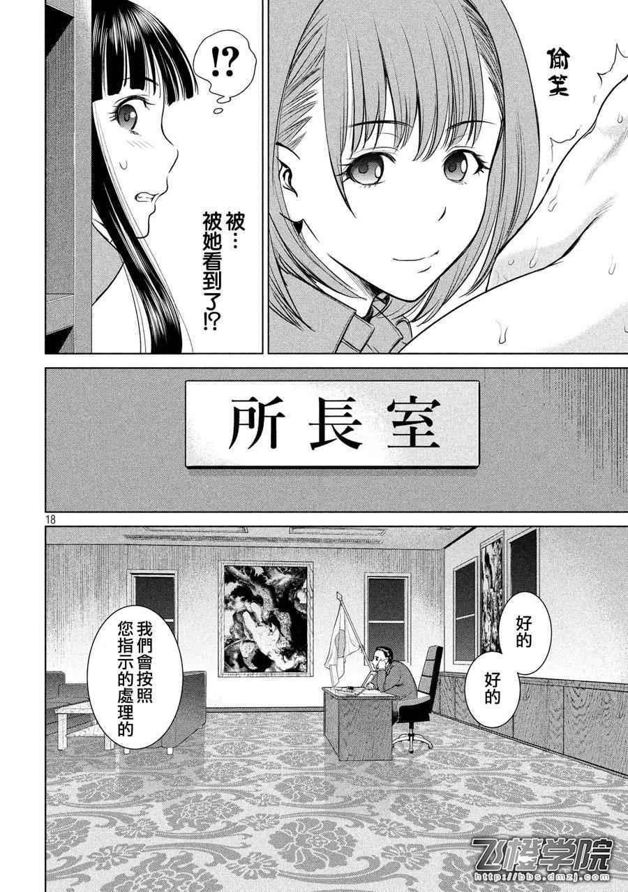 Satanophany韩漫全集-第9话无删减无遮挡章节图片 