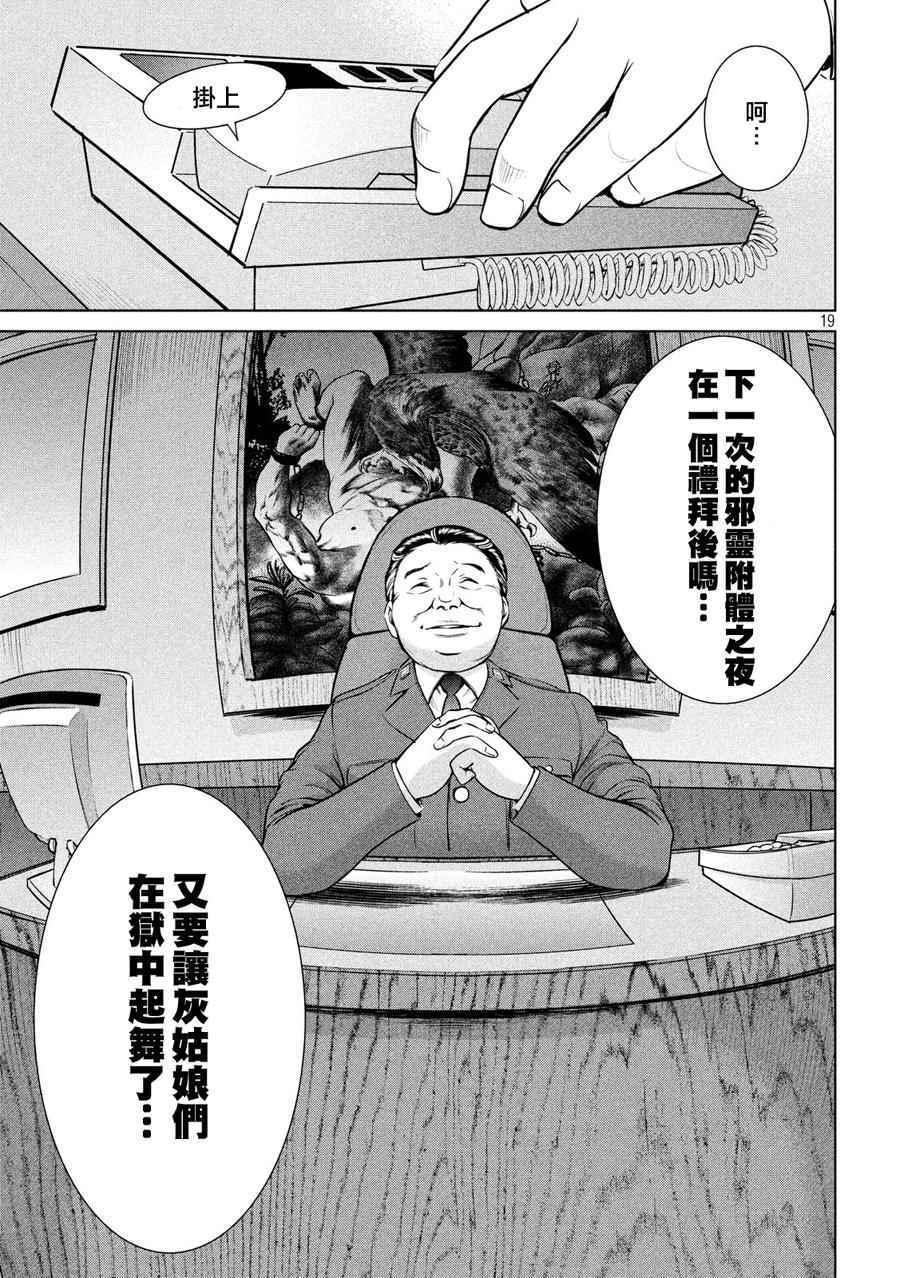 Satanophany韩漫全集-第9话无删减无遮挡章节图片 