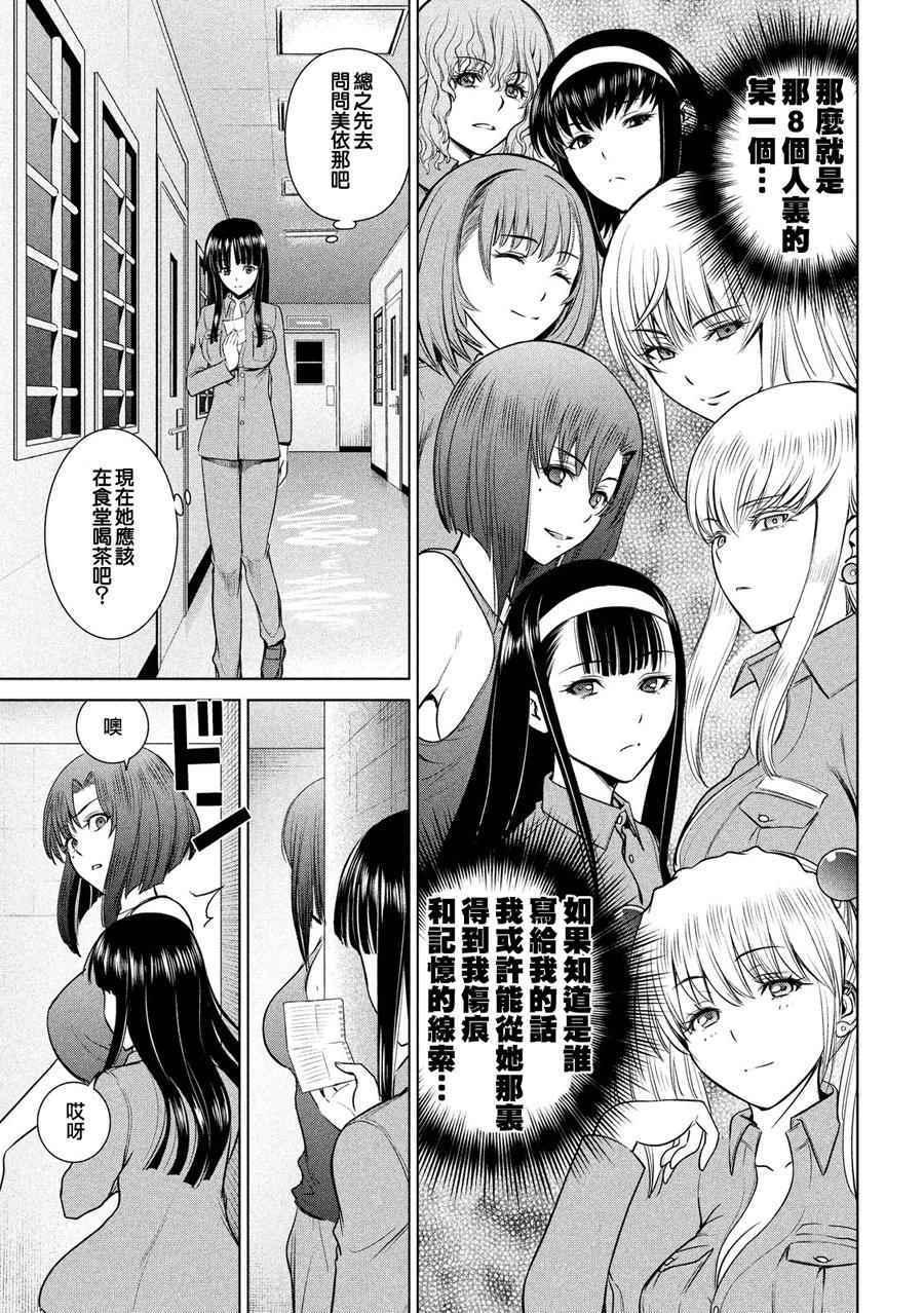 Satanophany韩漫全集-第9话无删减无遮挡章节图片 