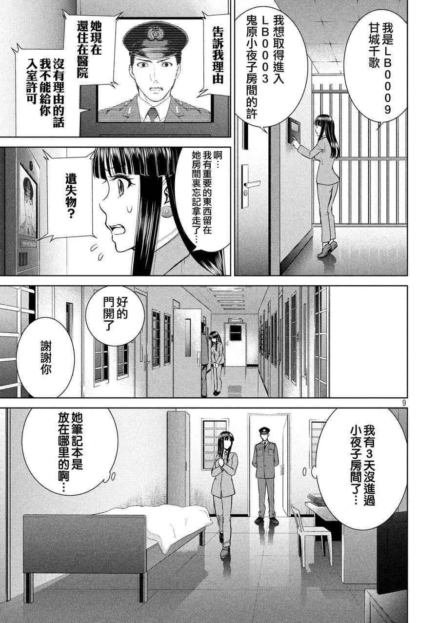 Satanophany韩漫全集-第9话无删减无遮挡章节图片 