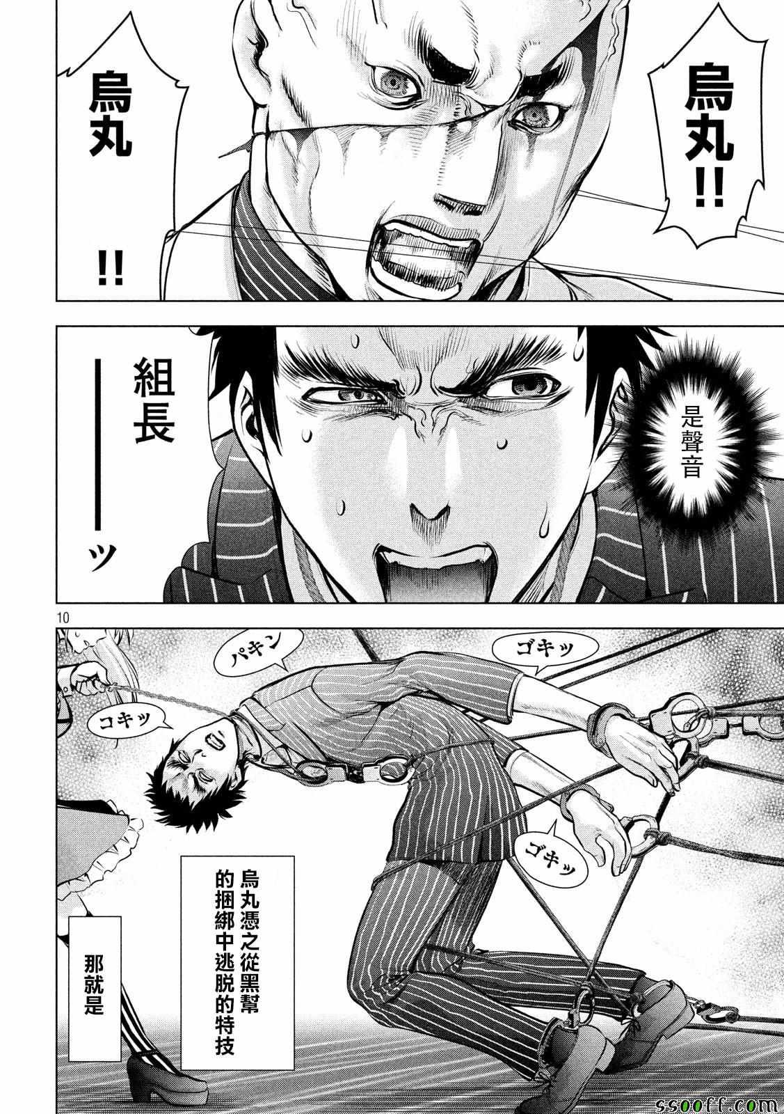 Satanophany韩漫全集-第81话无删减无遮挡章节图片 