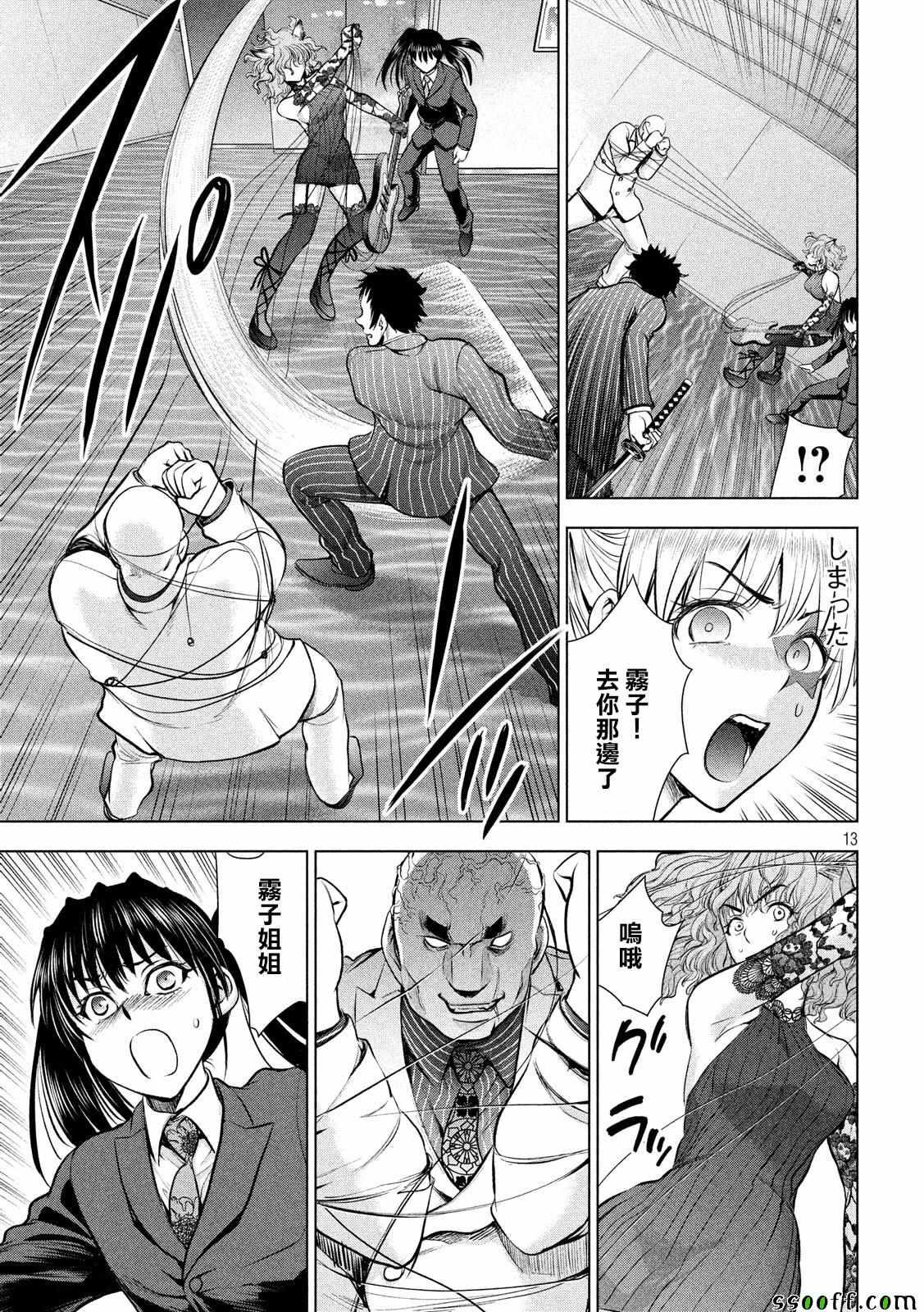 Satanophany韩漫全集-第81话无删减无遮挡章节图片 