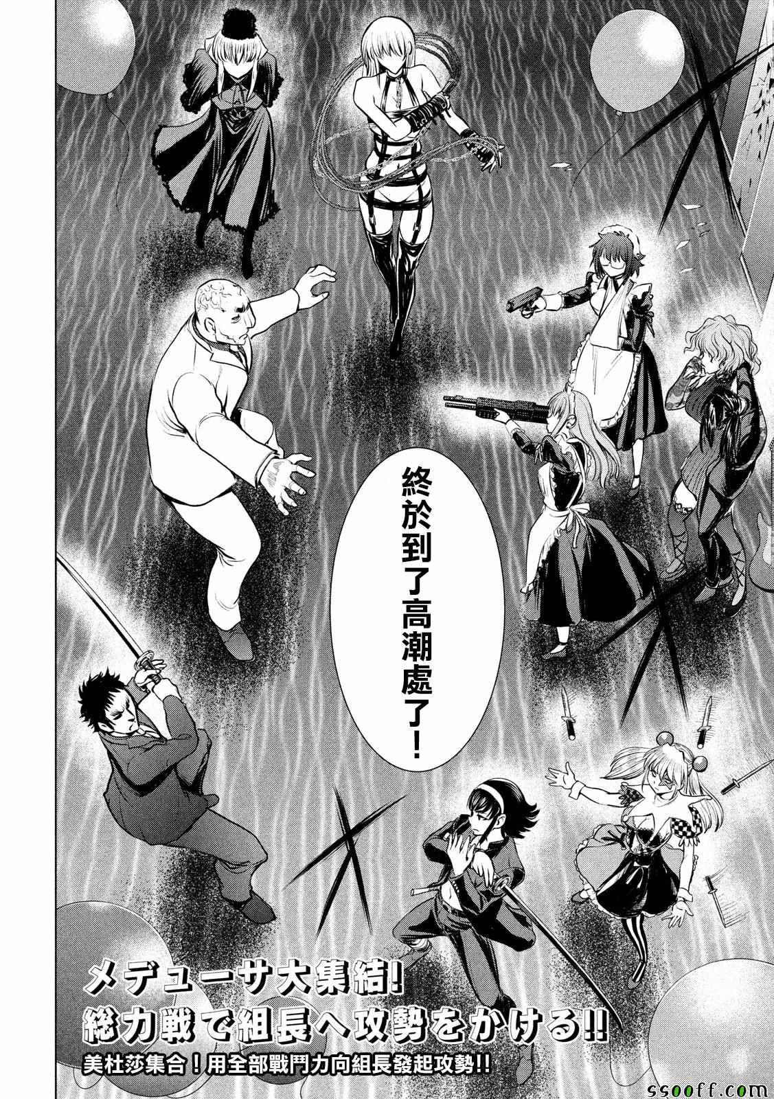 Satanophany韩漫全集-第81话无删减无遮挡章节图片 
