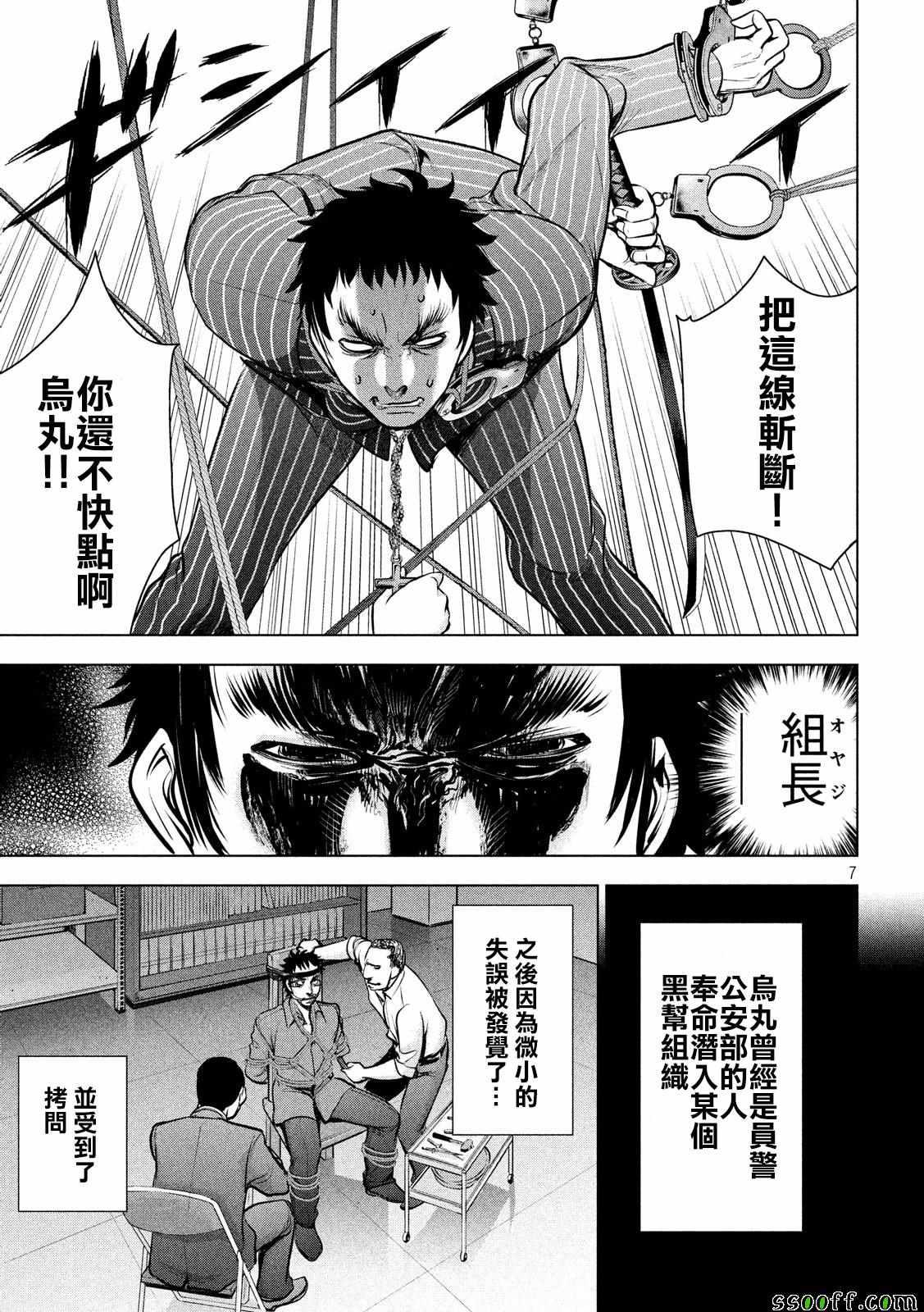 Satanophany韩漫全集-第81话无删减无遮挡章节图片 