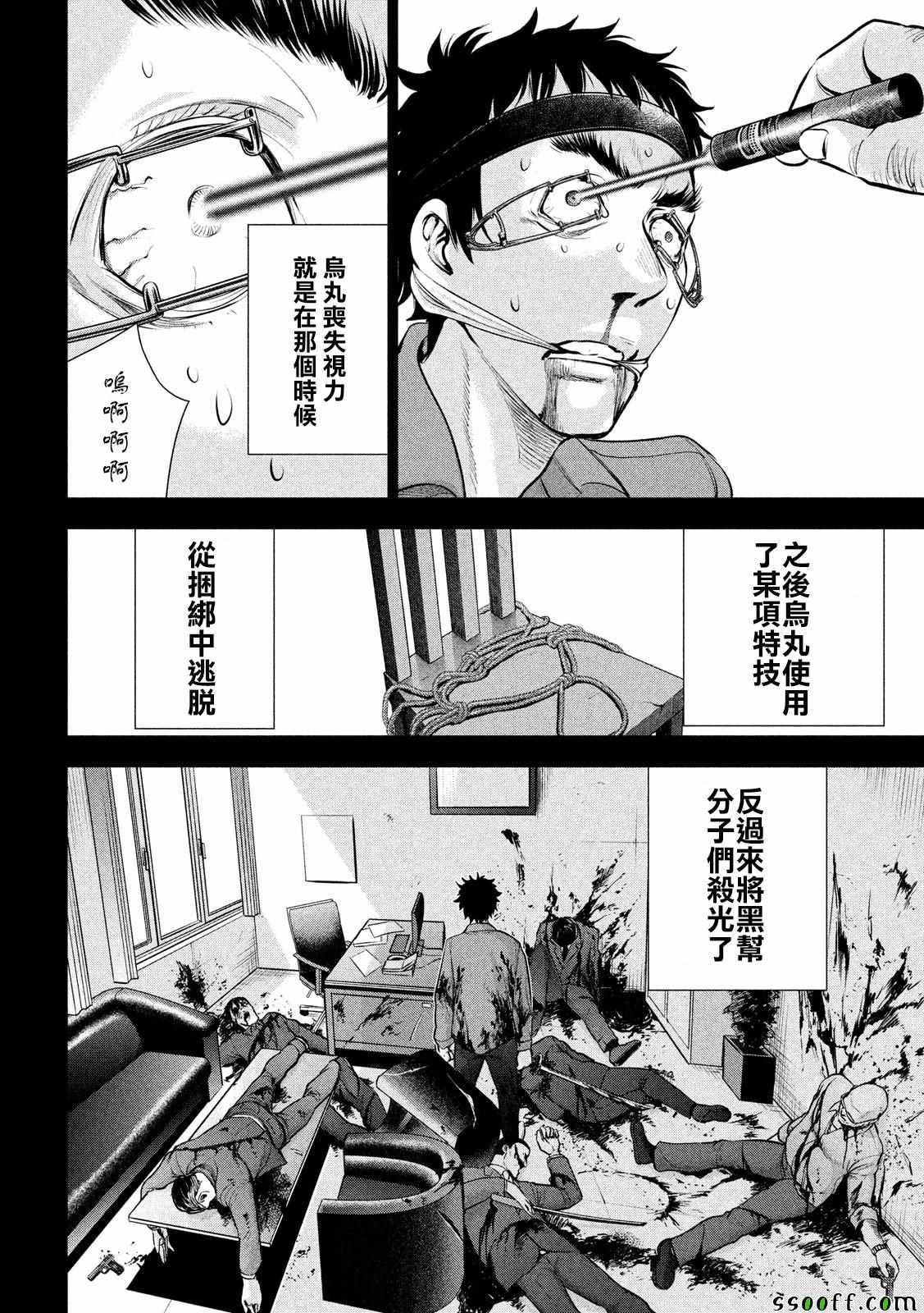 Satanophany韩漫全集-第81话无删减无遮挡章节图片 