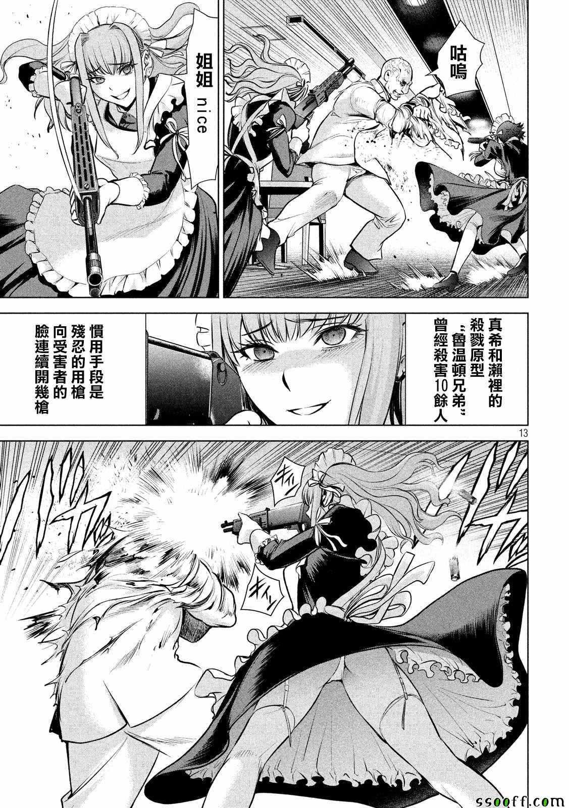 Satanophany韩漫全集-第82话无删减无遮挡章节图片 