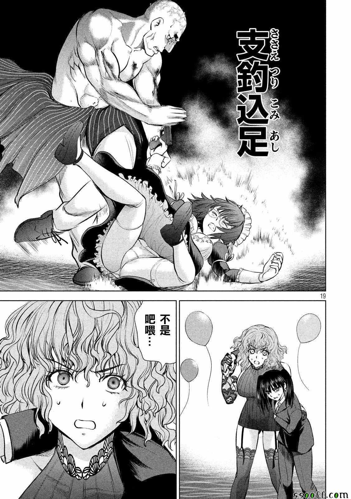 Satanophany韩漫全集-第82话无删减无遮挡章节图片 