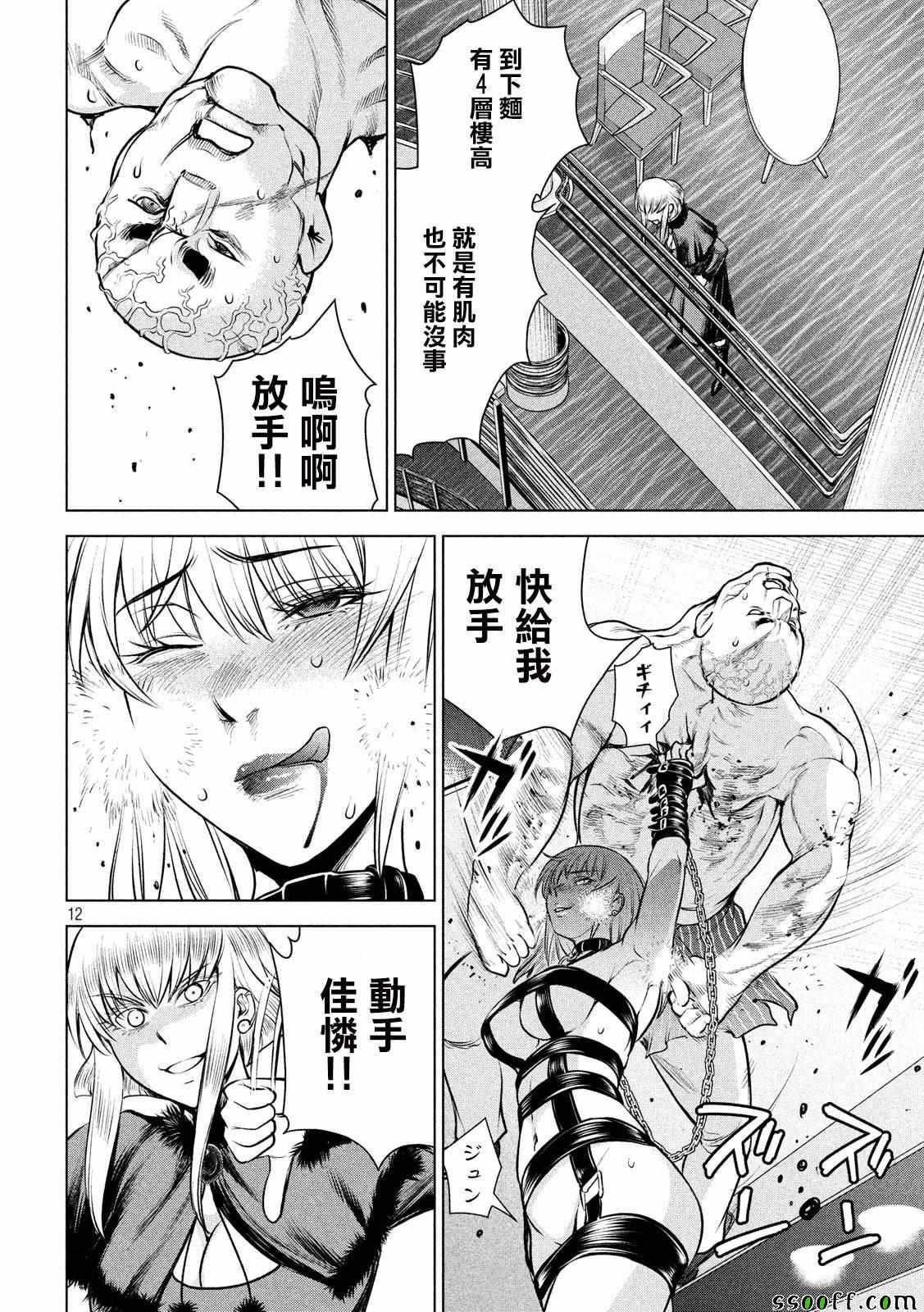 Satanophany韩漫全集-第83话无删减无遮挡章节图片 