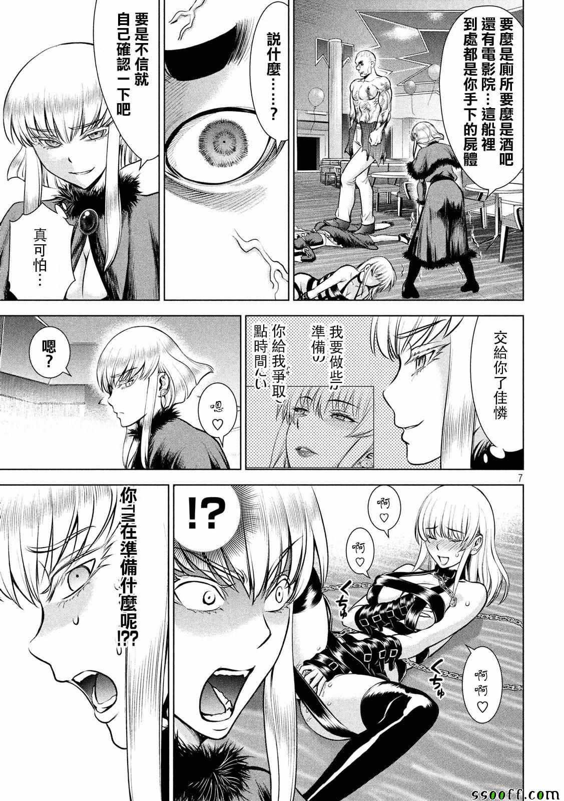Satanophany韩漫全集-第83话无删减无遮挡章节图片 