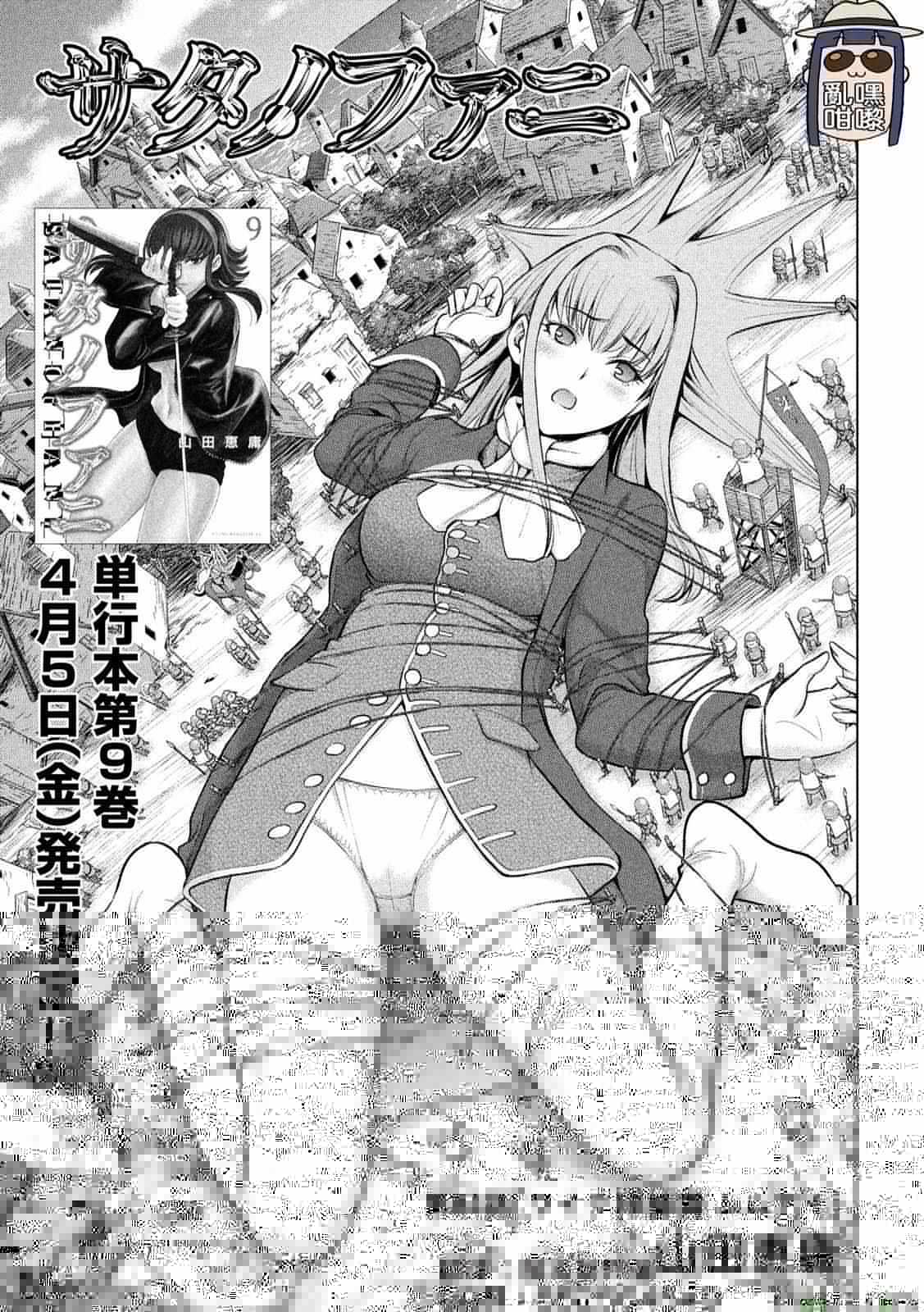 Satanophany韩漫全集-第84话无删减无遮挡章节图片 