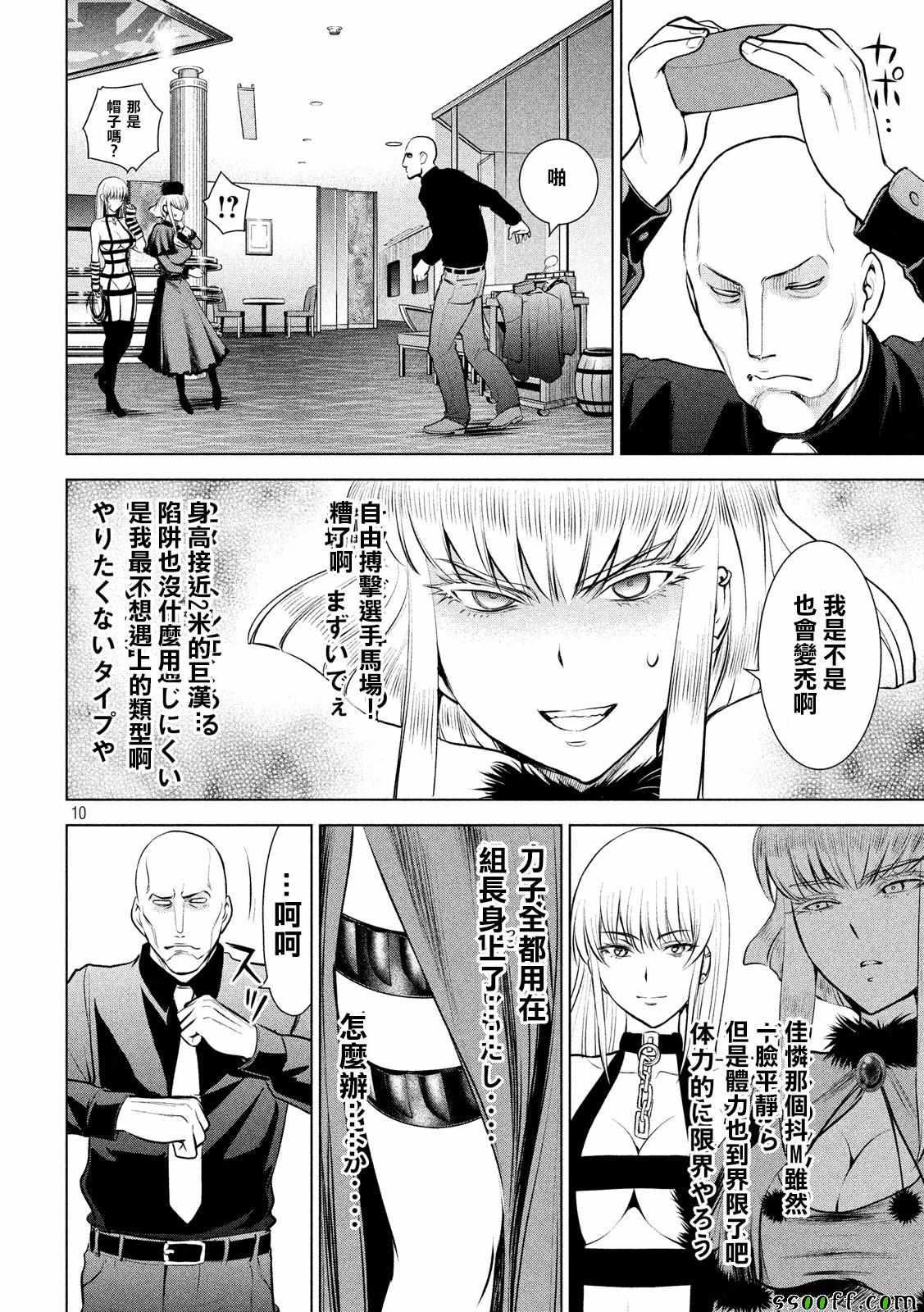Satanophany韩漫全集-第84话无删减无遮挡章节图片 