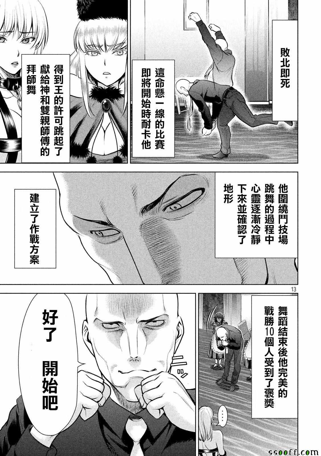 Satanophany韩漫全集-第84话无删减无遮挡章节图片 