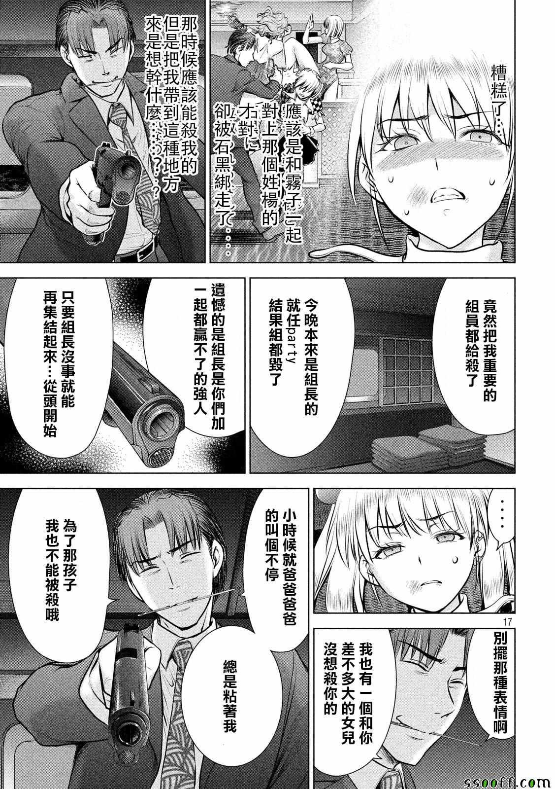 Satanophany韩漫全集-第84话无删减无遮挡章节图片 
