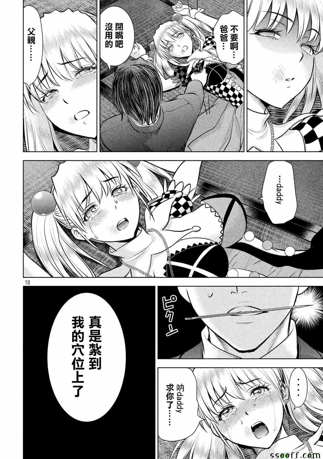 Satanophany韩漫全集-第84话无删减无遮挡章节图片 