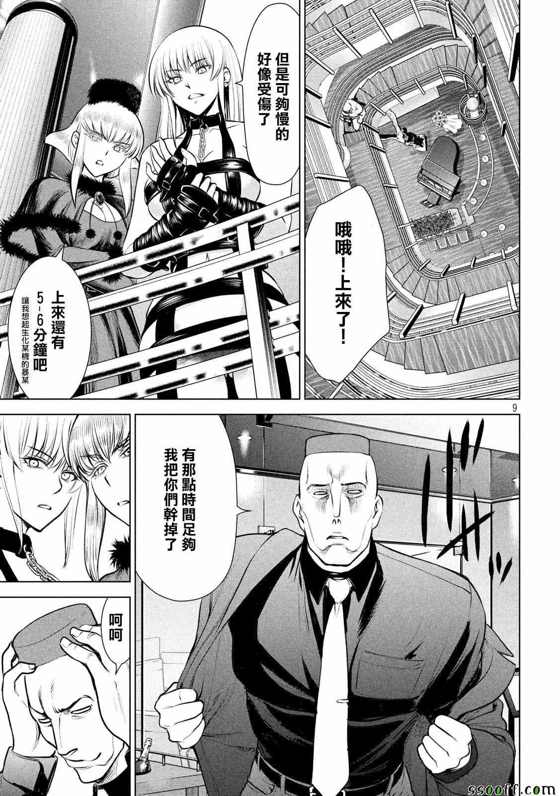 Satanophany韩漫全集-第84话无删减无遮挡章节图片 