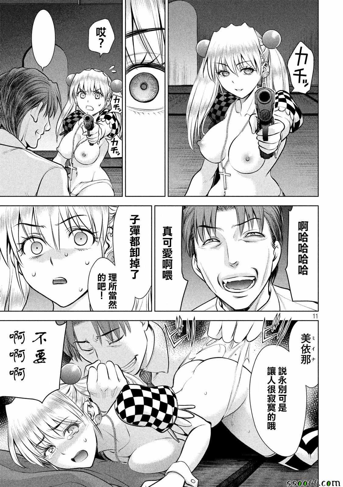 Satanophany韩漫全集-第85话无删减无遮挡章节图片 