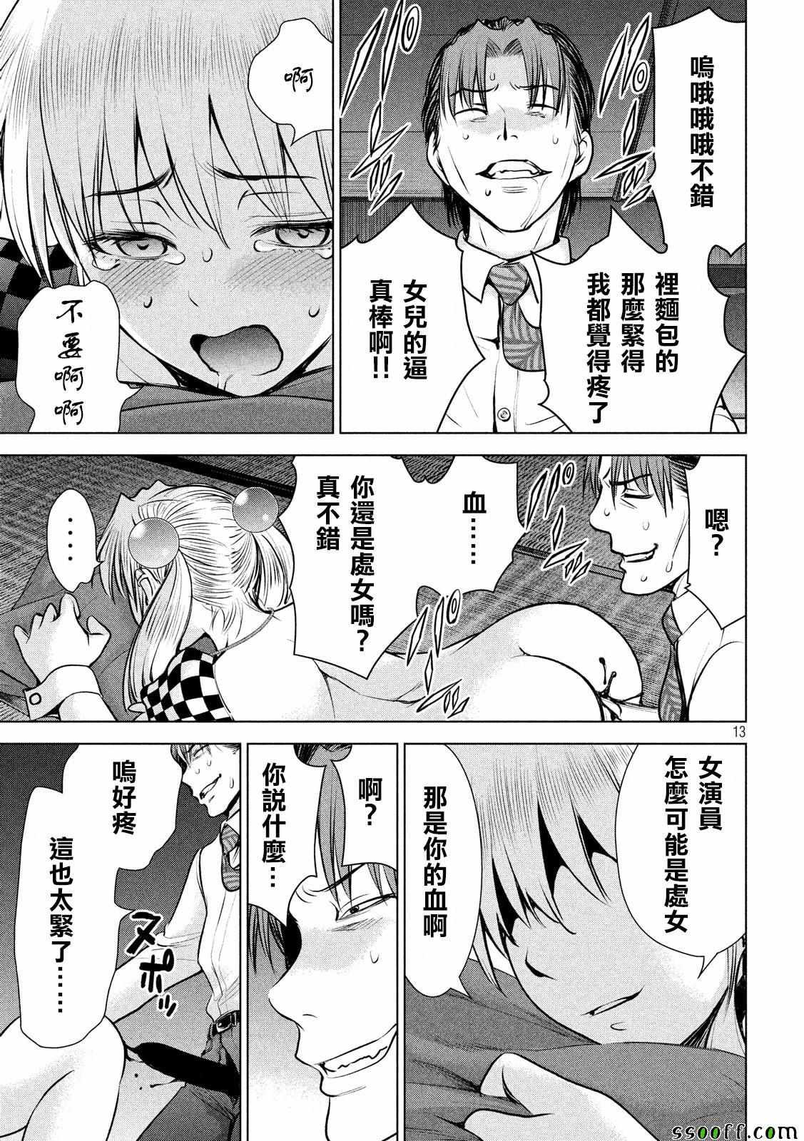 Satanophany韩漫全集-第85话无删减无遮挡章节图片 
