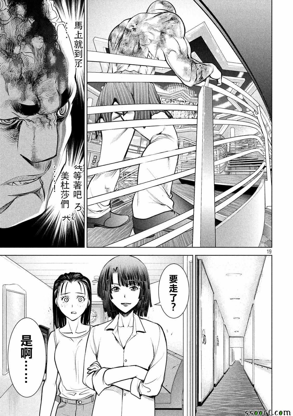 Satanophany韩漫全集-第85话无删减无遮挡章节图片 