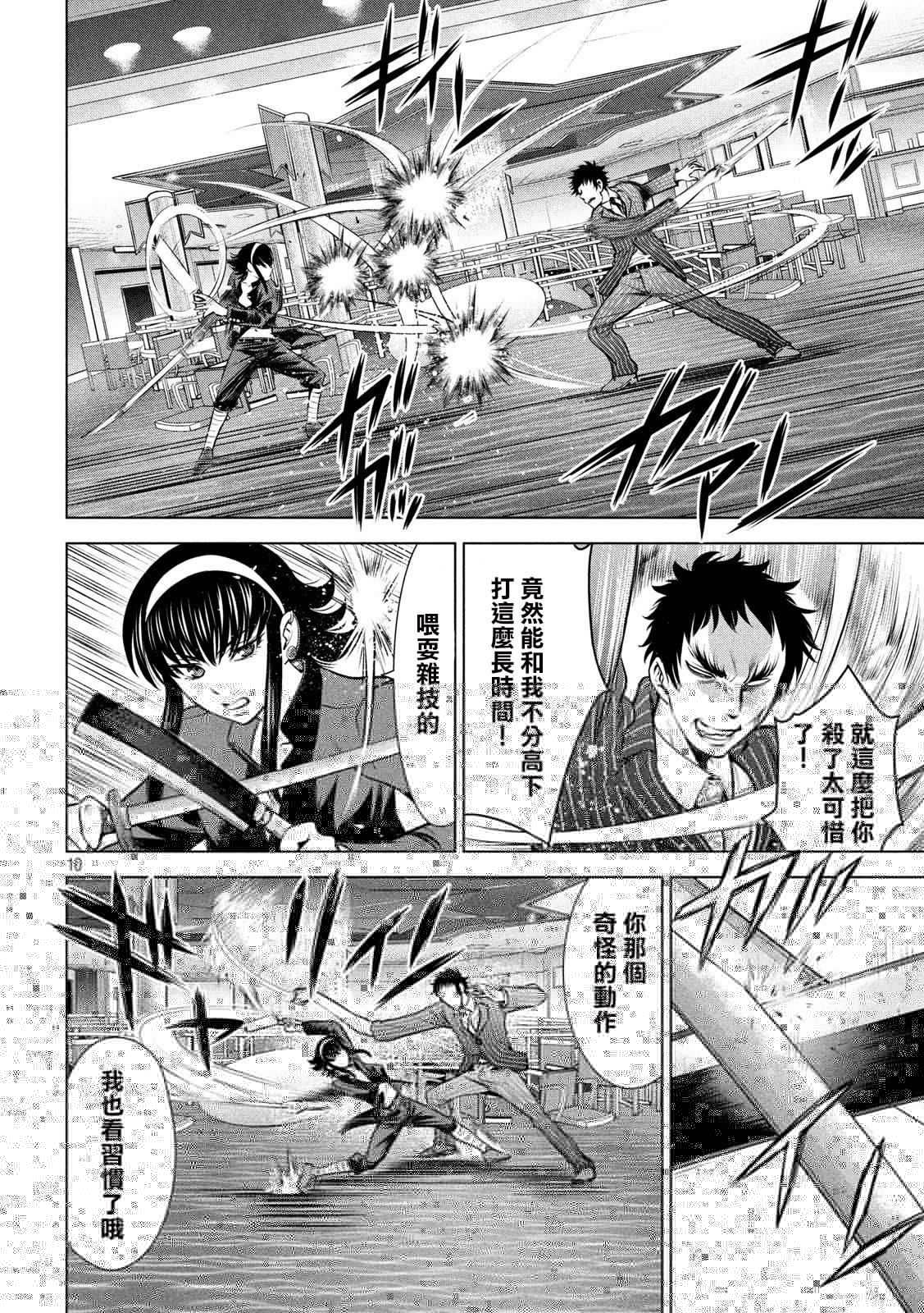 Satanophany韩漫全集-第86话无删减无遮挡章节图片 