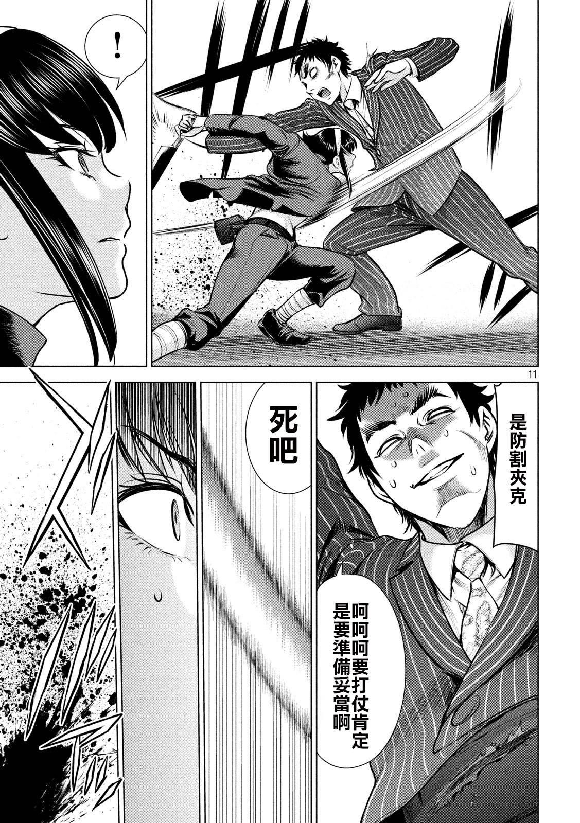 Satanophany韩漫全集-第86话无删减无遮挡章节图片 