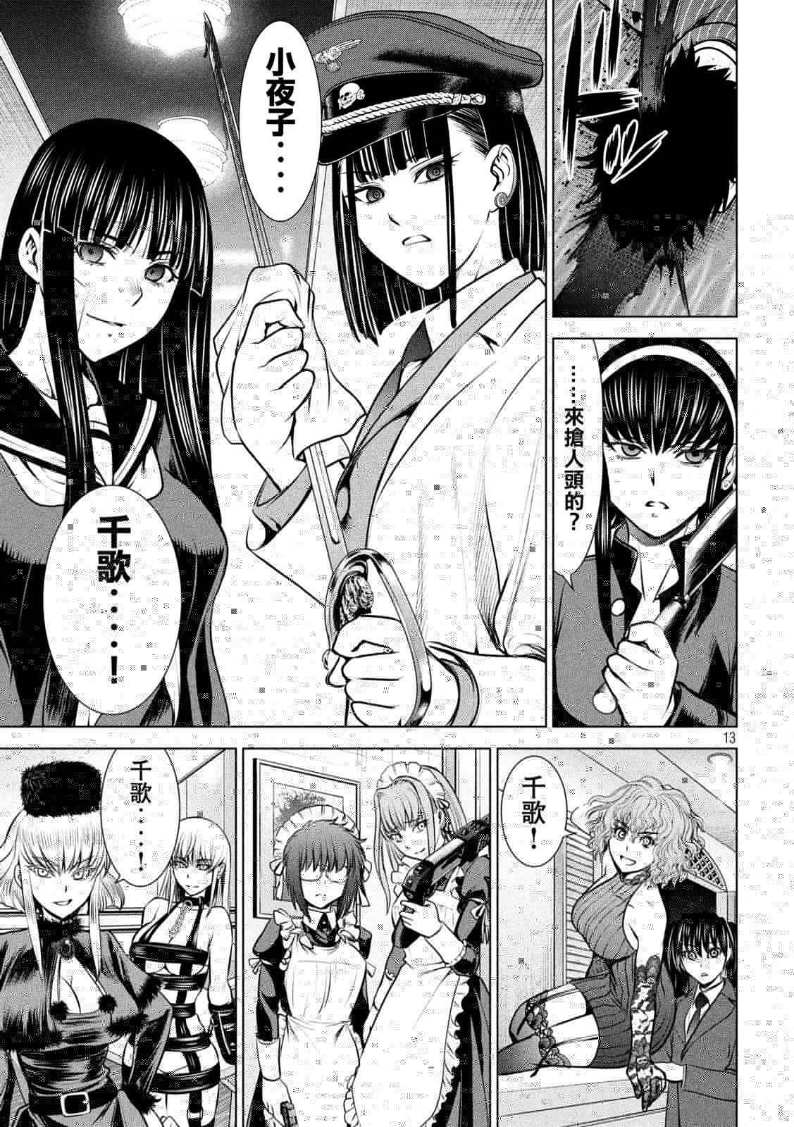 Satanophany韩漫全集-第86话无删减无遮挡章节图片 