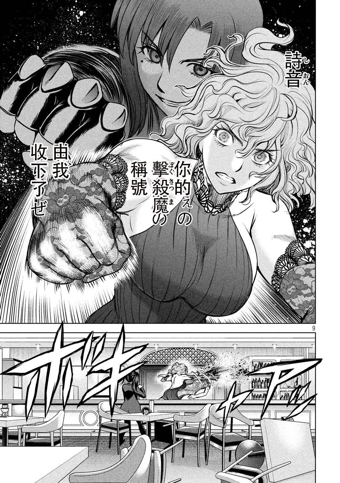 Satanophany韩漫全集-第86话无删减无遮挡章节图片 
